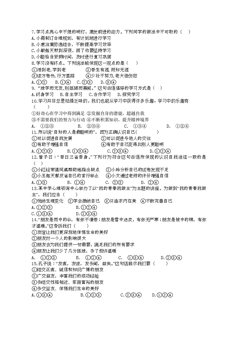 广西百色市右江区2021-2022学年七年级上学期期中考试道德与法治试题（word版 含答案）02