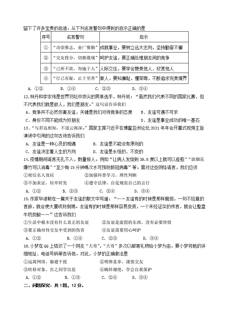 江苏省连云港市东海县2021-2022学年七年级上学期期中考试道德与法治试题（word版 含答案）第3页