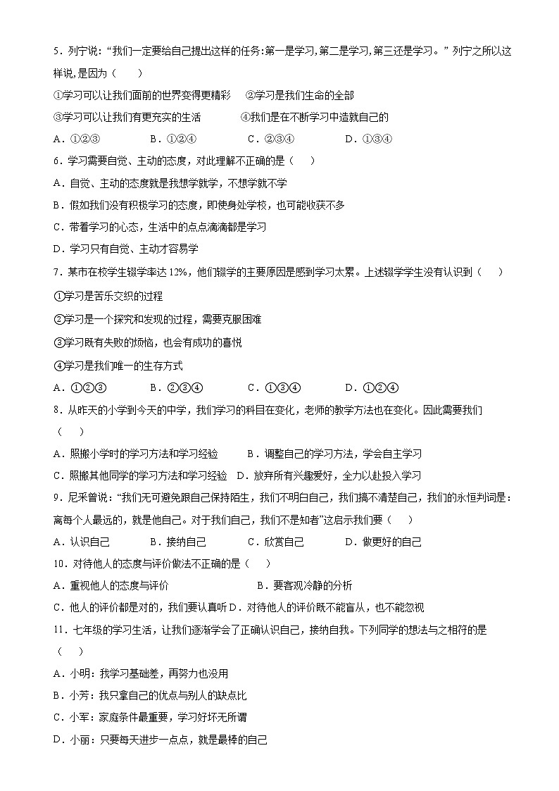 新疆昌吉州2021-2022学年七年级上学期期中质量检测道德与法治试题（word版 含答案）02