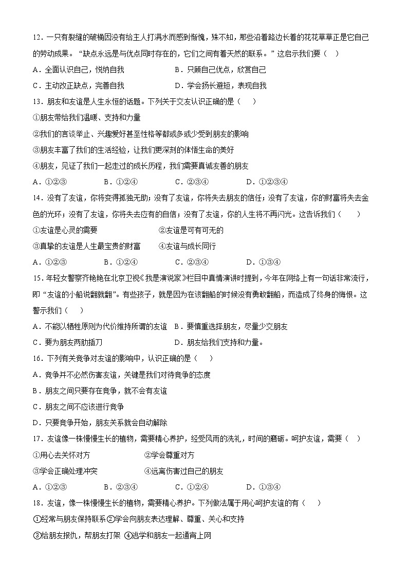 新疆昌吉州2021-2022学年七年级上学期期中质量检测道德与法治试题（word版 含答案）03