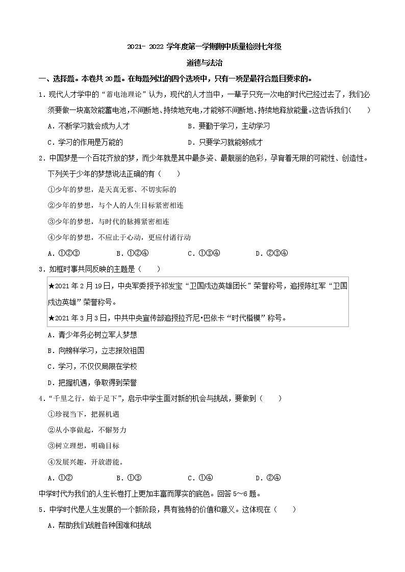 河北省邢台市信都区2021-2022学年七年级上学期期中质量检测道德与法治试题（word版 含答案）01