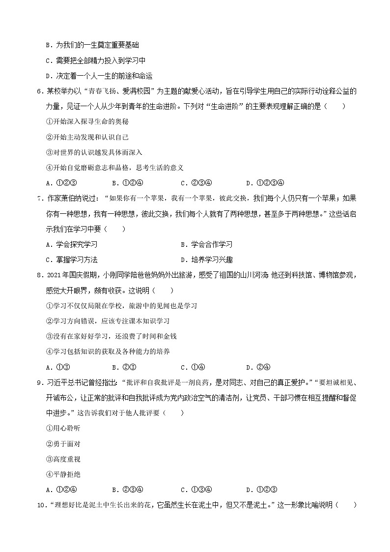 河北省邢台市信都区2021-2022学年七年级上学期期中质量检测道德与法治试题（word版 含答案）02