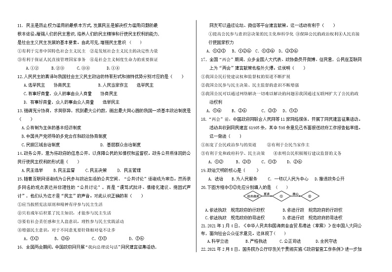 陕西省宝鸡市眉县2021-2022学年九年级上学期道德与法治期中考试（word版 含答案）练习题第2页