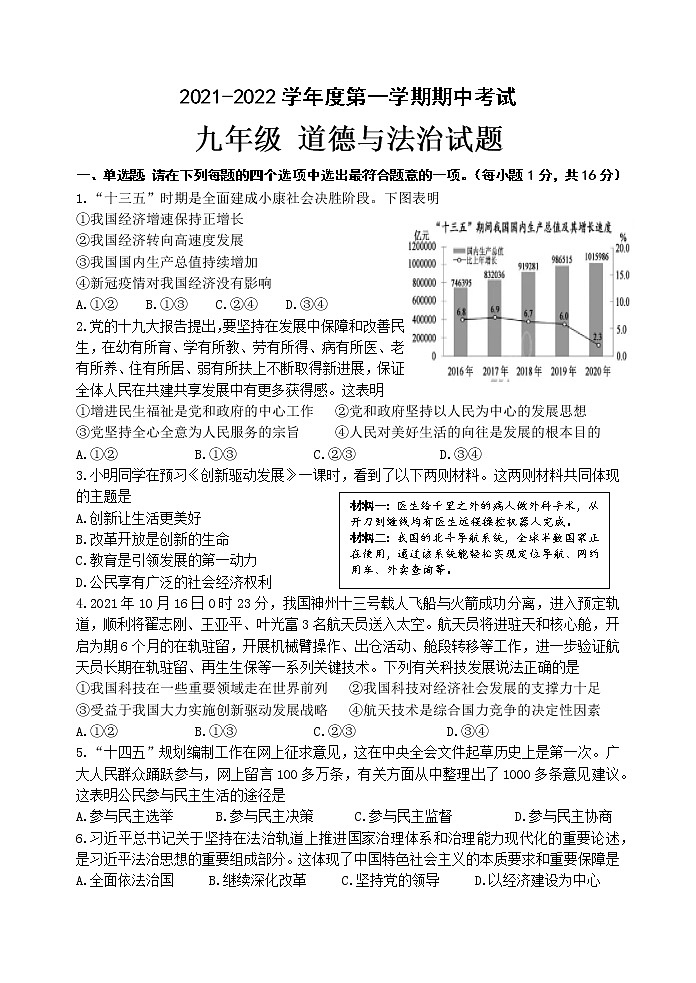 江苏省连云港市东海县2021-2022学年九年级上学期期中考试道德与法治试题（word版 含答案）第1页