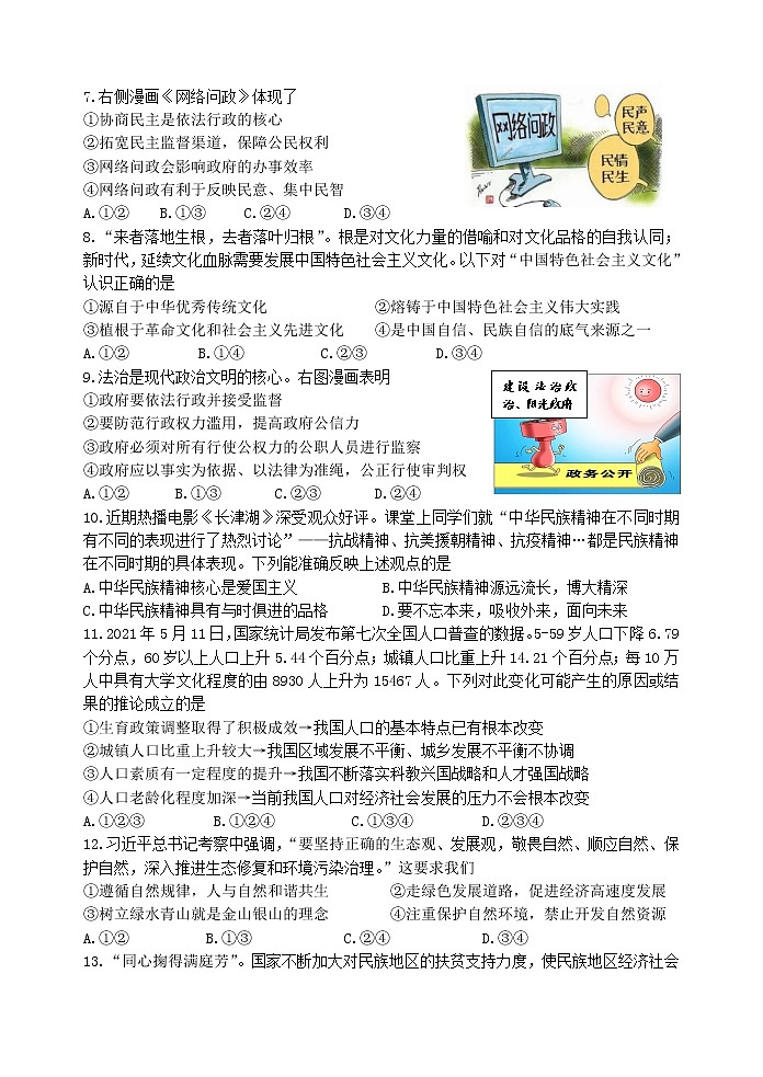 江苏省连云港市东海县2021-2022学年九年级上学期期中考试道德与法治试题（word版 含答案）第2页
