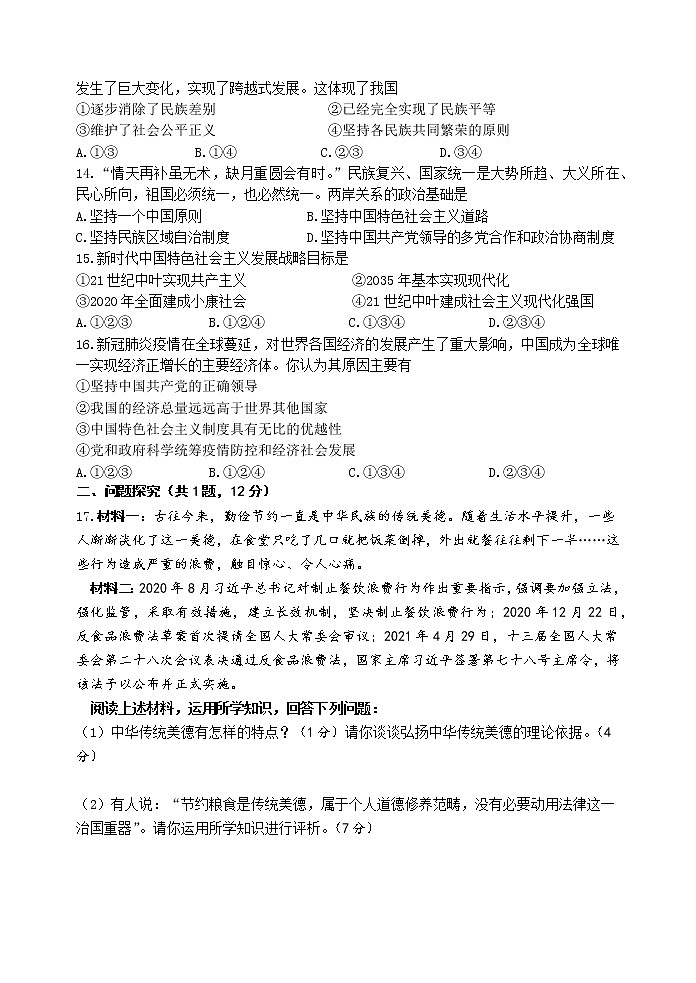 江苏省连云港市东海县2021-2022学年九年级上学期期中考试道德与法治试题（word版 含答案）第3页