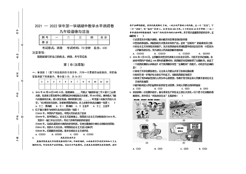 山西省晋中市祁县、灵石县2021-2022学年九年级上学期期中考试道德与法治试题（word版 含答案）第1页