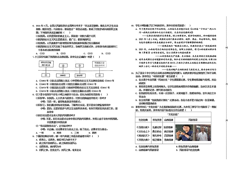 山西省晋中市祁县、灵石县2021-2022学年九年级上学期期中考试道德与法治试题（word版 含答案）第2页