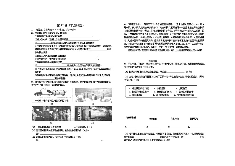 山西省晋中市祁县、灵石县2021-2022学年九年级上学期期中考试道德与法治试题（word版 含答案）第3页