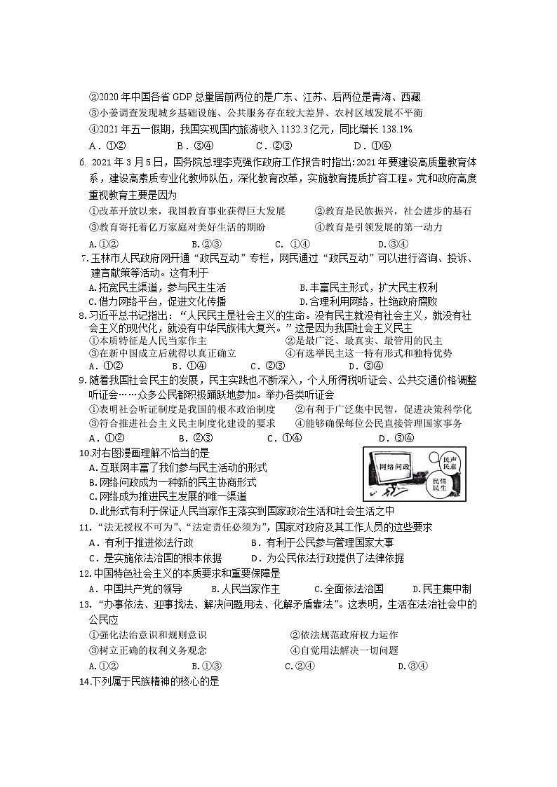 广西玉林市陆川县2021-2022学年九年级上学期期中限时练习道德与法治试题（word版 含答案）第2页