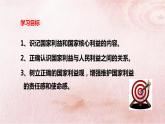 8.1国家好  大家才会好课件