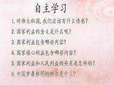 8.1国家好  大家才会好课件