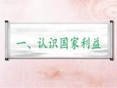 8.1国家好  大家才会好课件