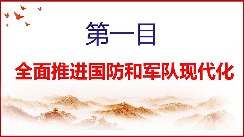 9.2 维护国家安全  课件第5页