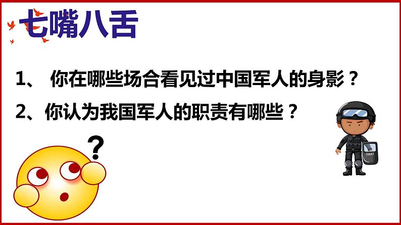 9.2 维护国家安全  课件第6页