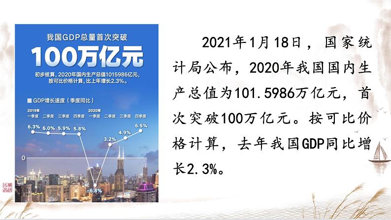 10.1关心国家发展 课件第2页