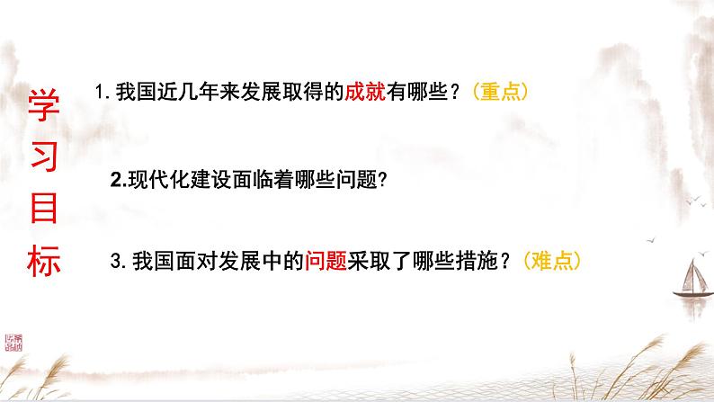 10.1关心国家发展 课件第4页