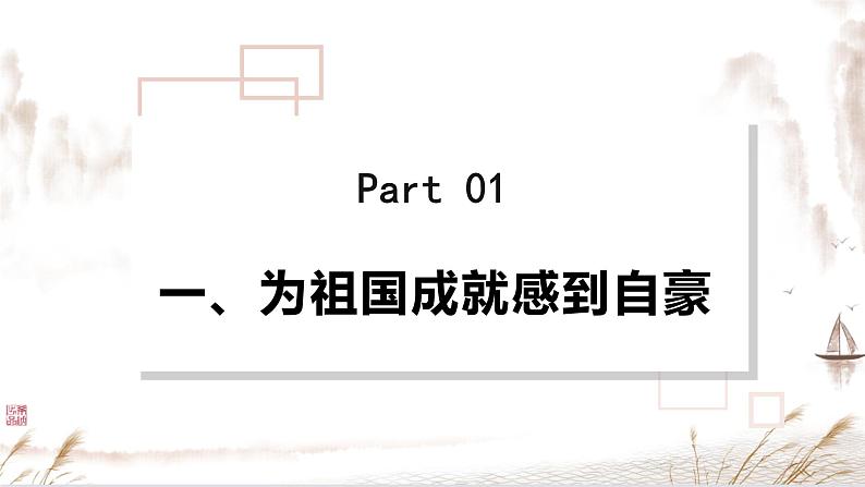 10.1关心国家发展 课件第6页