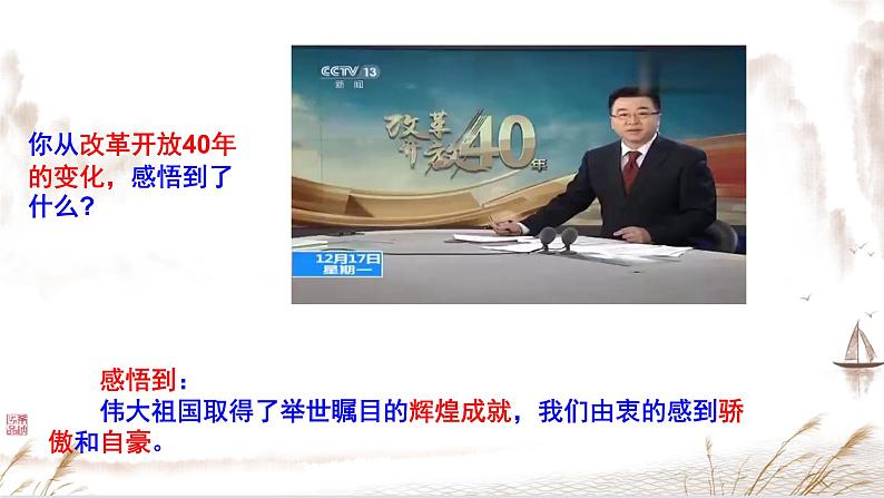 10.1关心国家发展 课件第7页