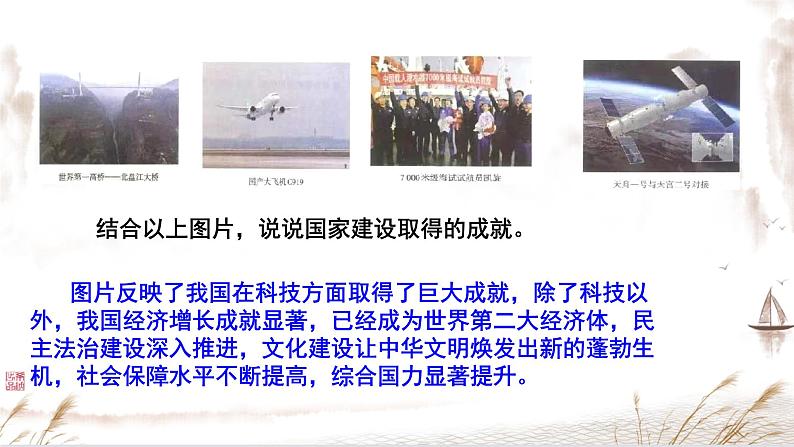 10.1关心国家发展 课件第8页