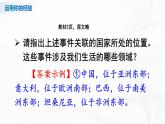 人教九下政治1.1.1《开放互动的世界》 课件