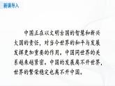 人教九下政治2.3.1《中国担当》 课件