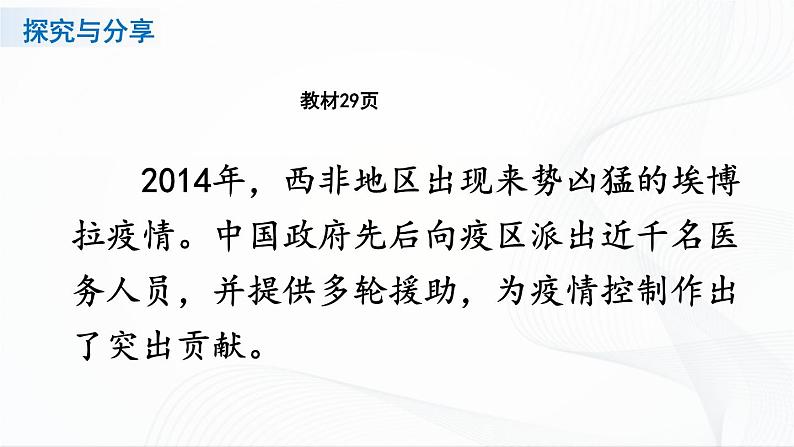 2.3.1《中国担当》课件第7页