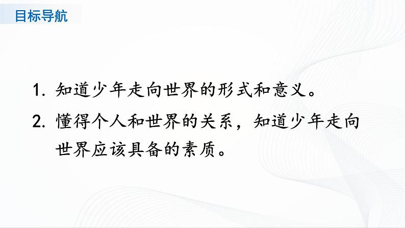 人教九下政治3.5.1《走向世界的大舞台》 课件02