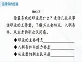 人教九下政治3.6.2《多彩的职业》 课件