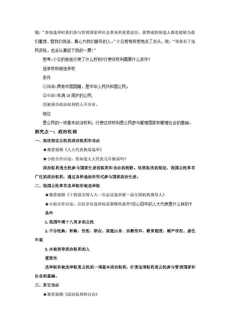 【核心素养目标】部编版8下2.3.1《公民基本权利》课件+教案+视频+同步分层练习（含答案解析）02