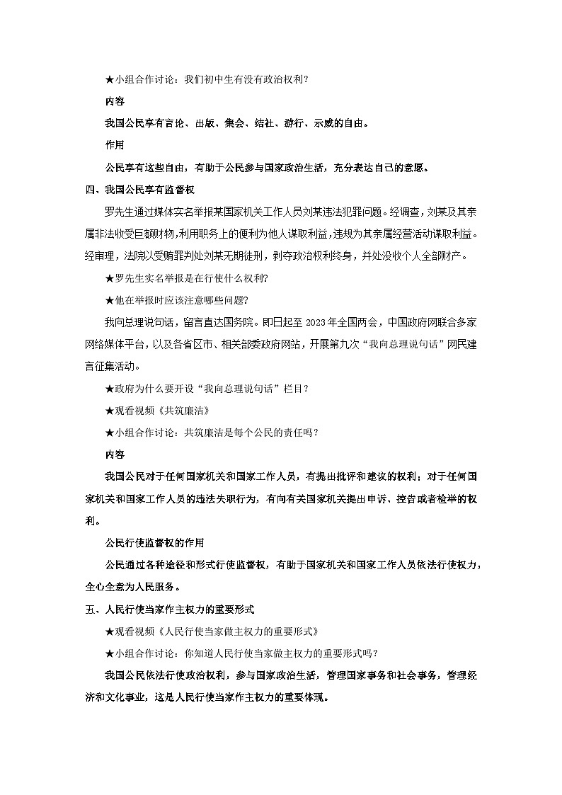 【核心素养目标】部编版8下2.3.1《公民基本权利》课件+教案+视频+同步分层练习（含答案解析）03