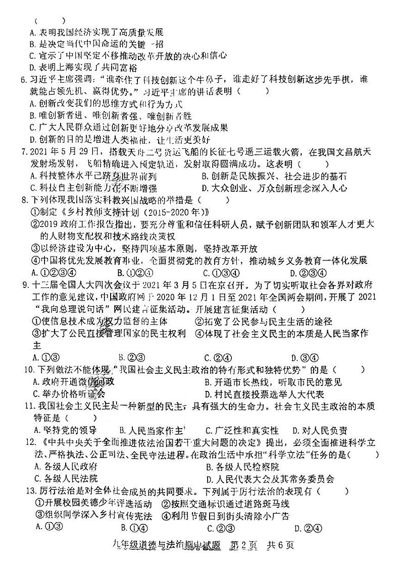 2021-2022学年上学期期中九年级政治试题（无答案）第2页