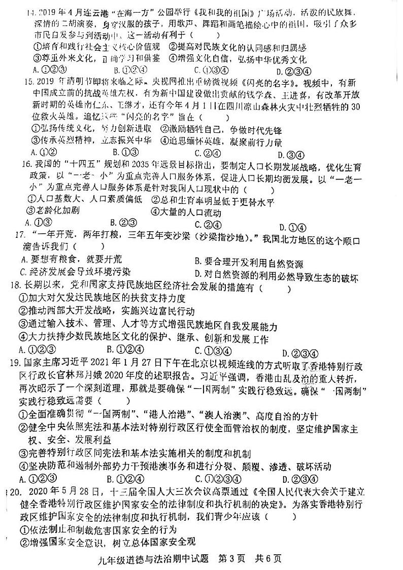 2021-2022学年上学期期中九年级政治试题（无答案）第3页