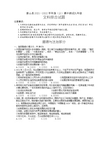 四川省南充市营山县2021-2022学年上学期期中测试九年级道德与法治试题（word版 含答案）