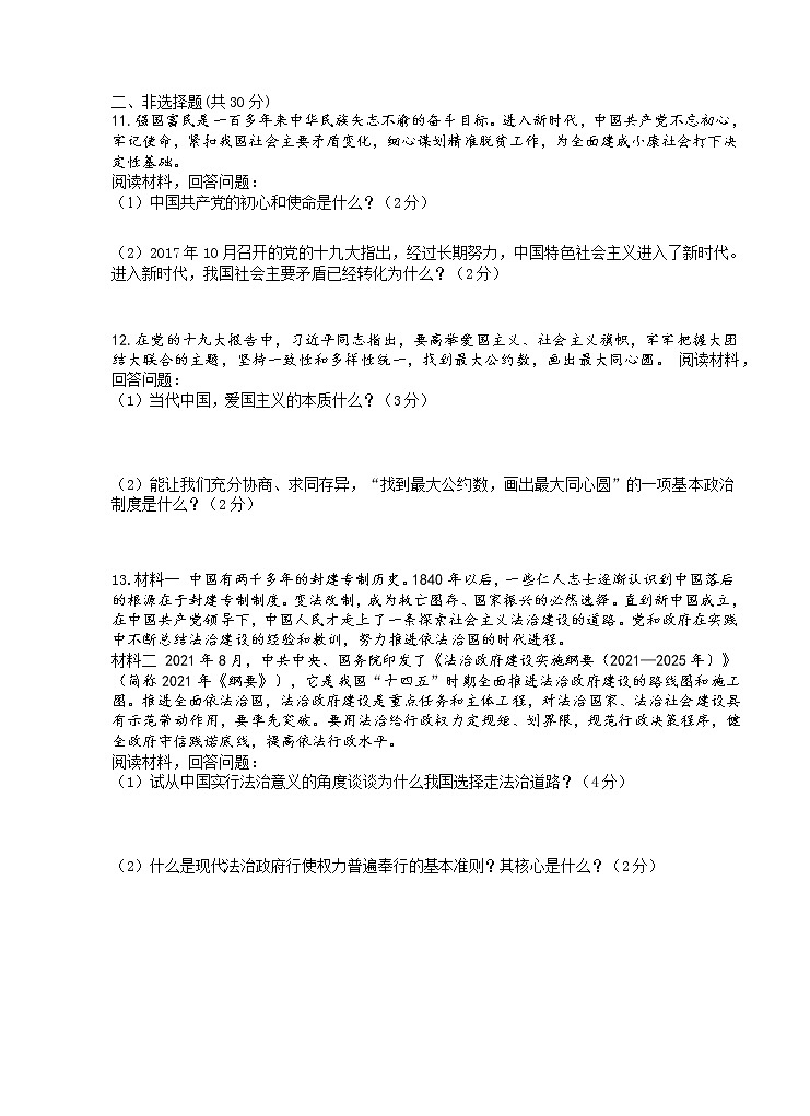 四川省南充市营山县2021-2022学年上学期期中测试九年级道德与法治试题（word版 含答案）03