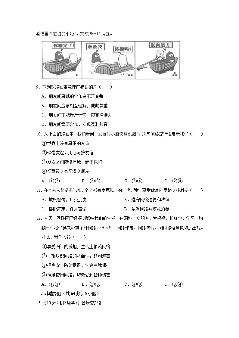 安徽省合肥市庐江县2021-2022学年七年级上学期期中考试道德与法治试题（word版 含答案）第3页