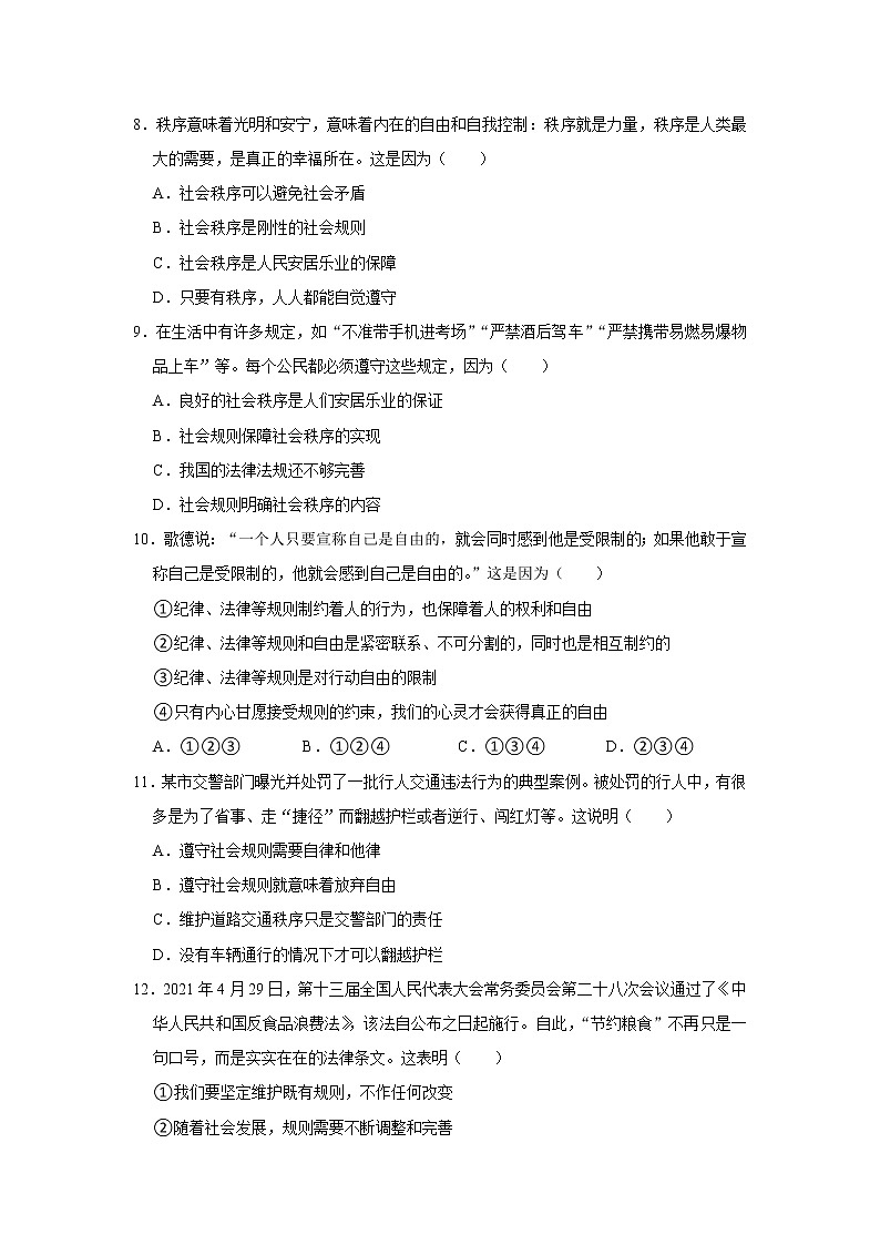 广东省中山市2021-2022学年八年级上学期期中联考道德与法治试卷（word版 含答案）第3页