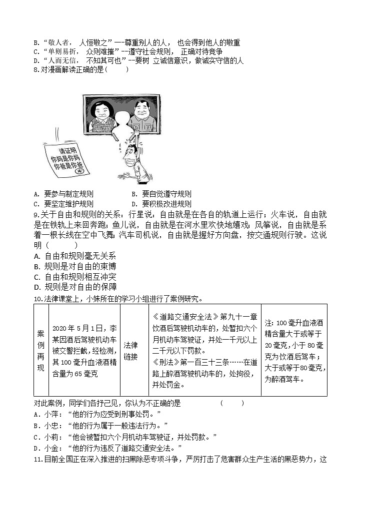 四川省南充市营山县2021-2022学年上学期中考试八年级道德与法治试卷（word版 含答案）第2页