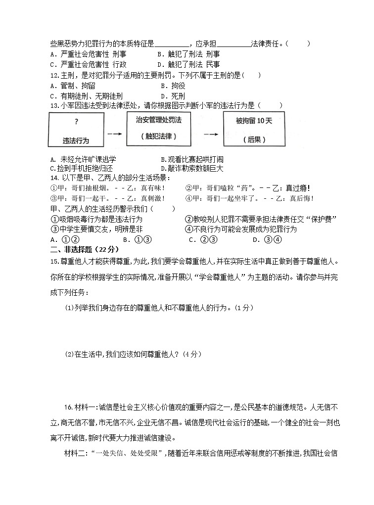 四川省南充市营山县2021-2022学年上学期中考试八年级道德与法治试卷（word版 含答案）第3页