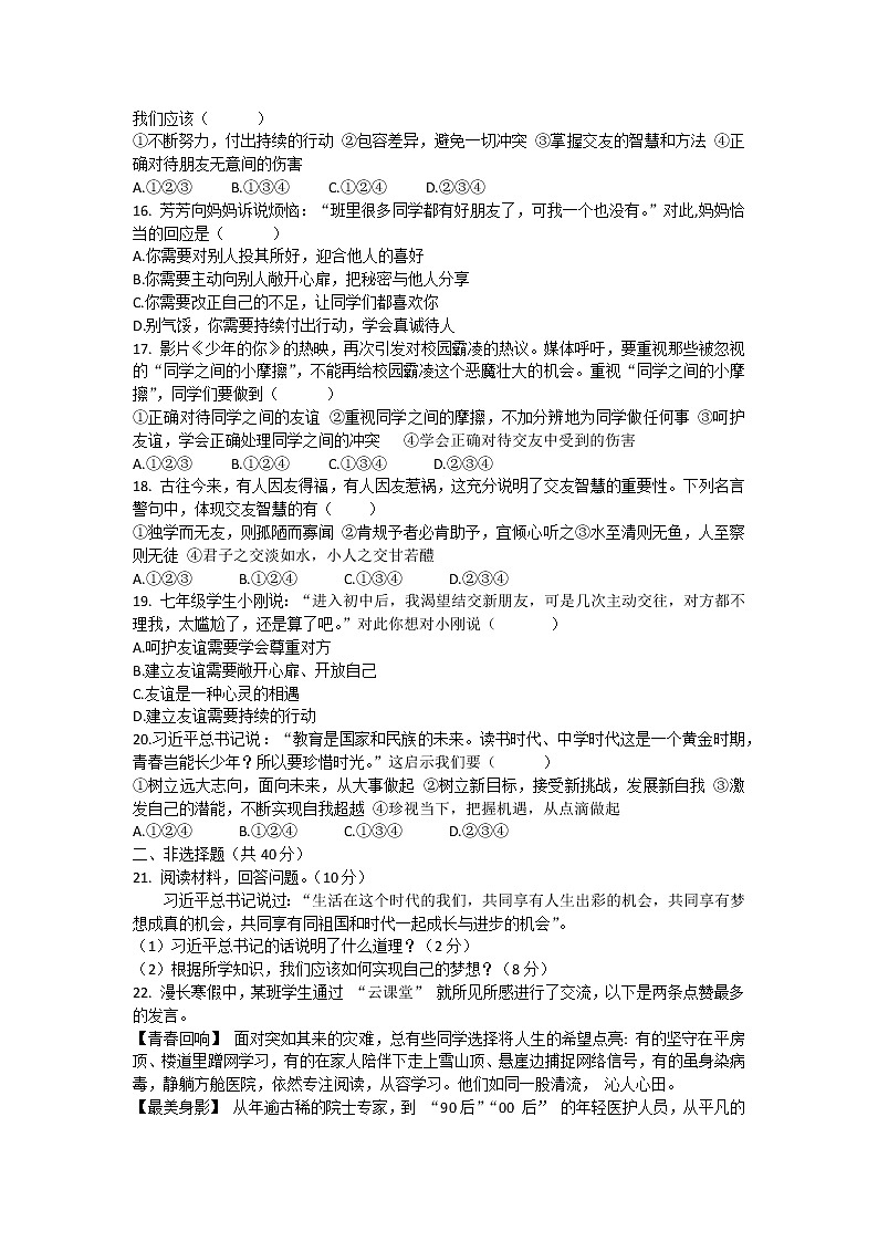 广东省茂名市电白区2021-2022学年七年级道德与法治上学期期中测试题（word版 含答案）第3页