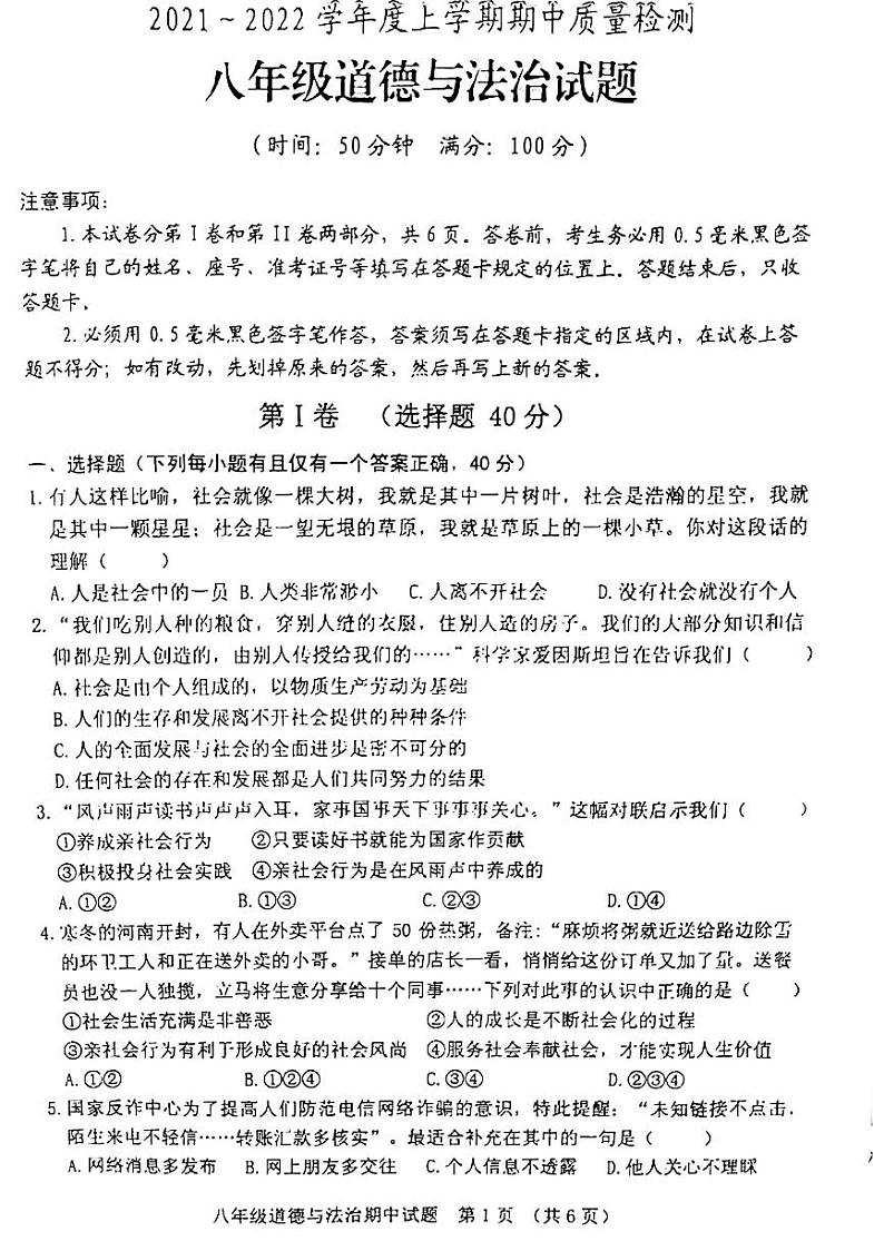 2021-2022学年上学期期中八年级年级政治试题（无答案）第1页