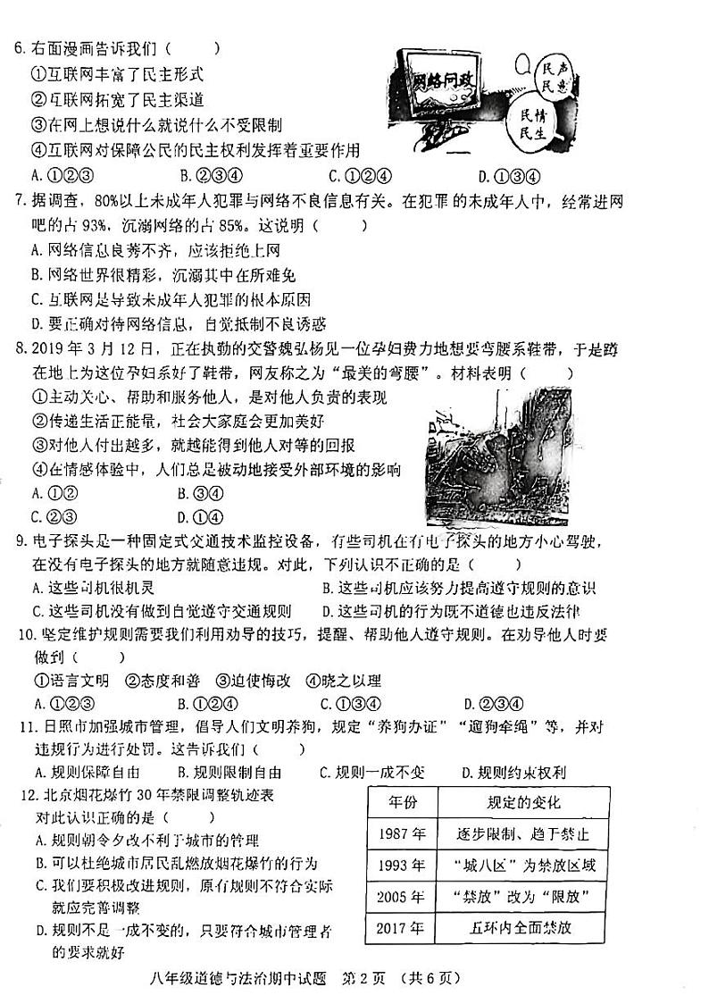 2021-2022学年上学期期中八年级年级政治试题（无答案）第2页