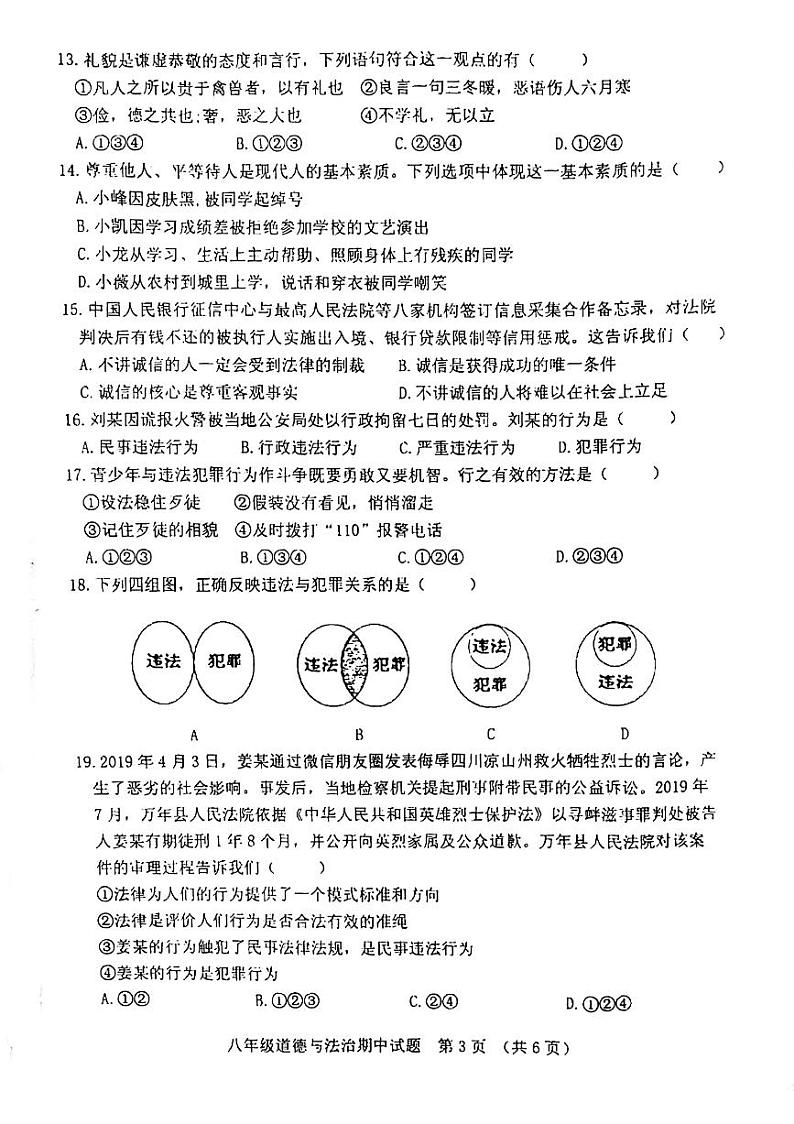2021-2022学年上学期期中八年级年级政治试题（无答案）第3页