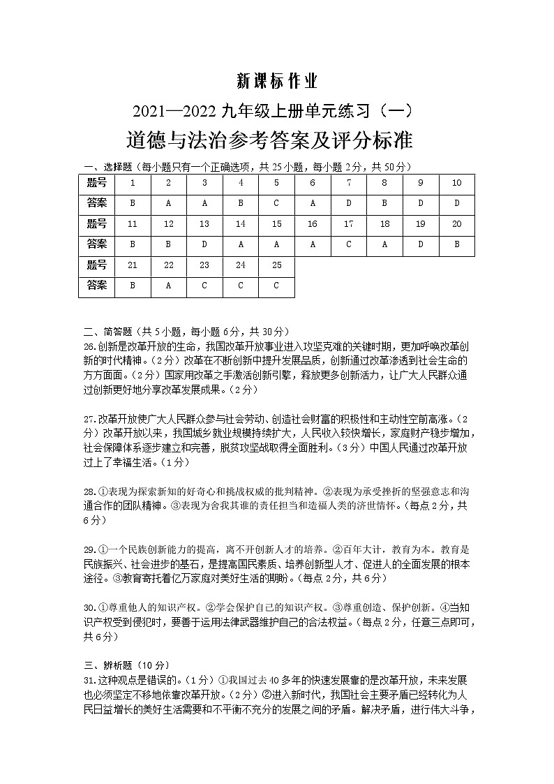 九年级道法答案-新课标作业2021-2022单元练习第1页