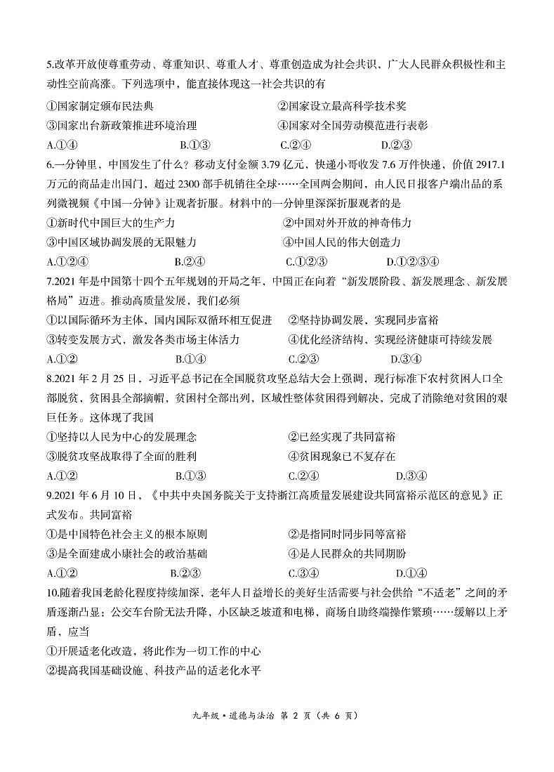 九年级道法试卷-新课标作业2021-2022单元练习第2页