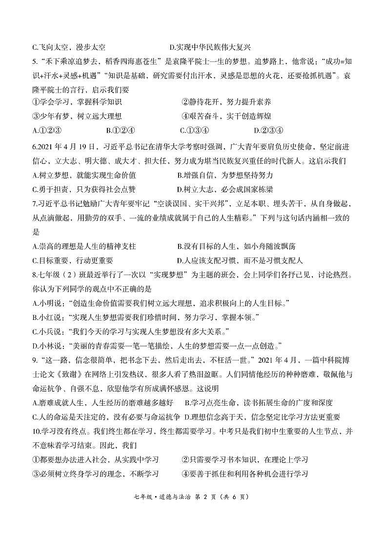七年级道法-新课标作业2021-2022单元练习-道法试卷第2页