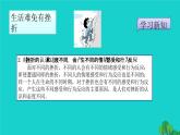 9.2增强生命的韧性课件PPT