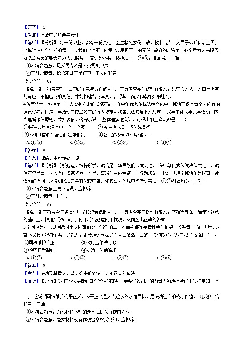 河北省2021年中考文科综合道德与法治试卷(解析版)02