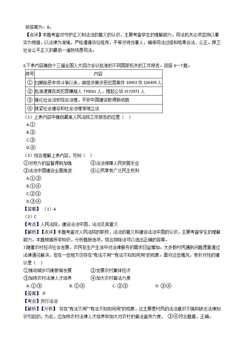 河北省2021年中考文科综合道德与法治试卷(解析版)03