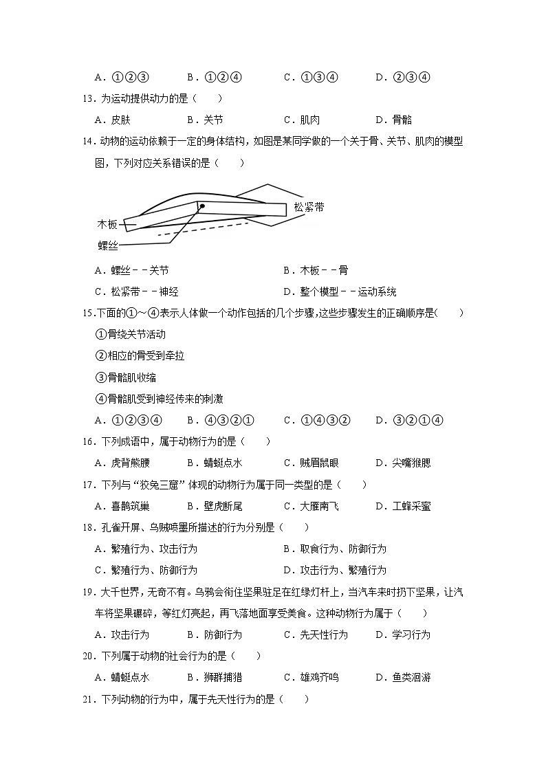 山东省德州市陵城区2021-2022学年八年级上学期期中考试道德与法治【试卷+答案】第3页